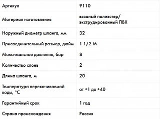 Шланг Джилекс «УДАВ» 32х1½