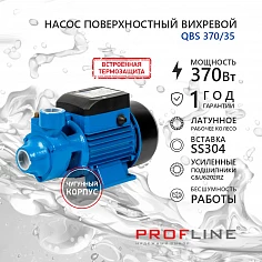 Насос поверхностный вихревой PROFLINE QBS 370/35