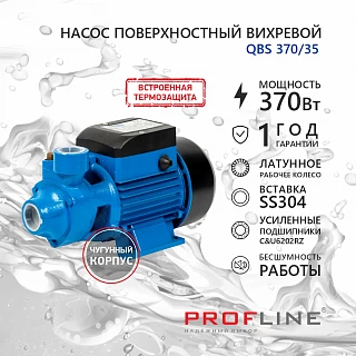 Насос поверхностный вихревой PROFLINE QBS 370/35