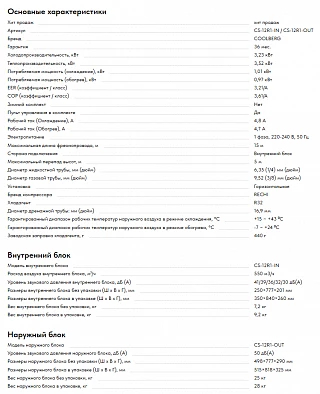 Система кондиционирования СOOLBERG Runa (on/off) CS-12R1-IN / CS-12R1-OUT