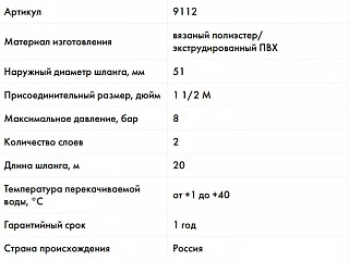 Шланг Джилекс «УДАВ» 51х1½