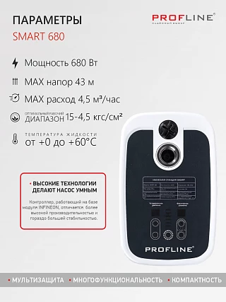 Насосная станция PROFLINE SMART 680 - насос с интеллектуальным управлением, бак 2л, 680 Вт