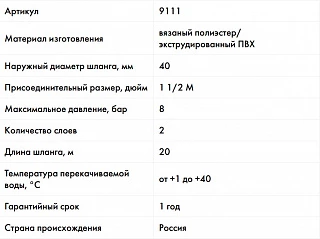 Шланг Джилекс «УДАВ» 40х1½