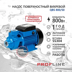 Насос поверхностный вихревой PROFLINE QBS 800/50 