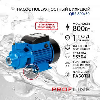 Насос поверхностный вихревой PROFLINE QBS 800/50