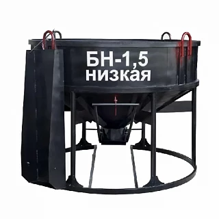 Бадья для бетона БН-1.5 (лоток) низкая