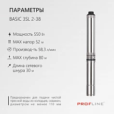 Насос скважинный центробежный PROFLINE BASIC-3SL 2-38 (750Вт, 60л/мин, Н-52м, каб. 30м)