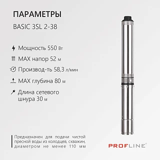 Насос скважинный центробежный PROFLINE BASIC-3SL 2-38 (750Вт, 60л/мин, Н-52м, каб. 30м)