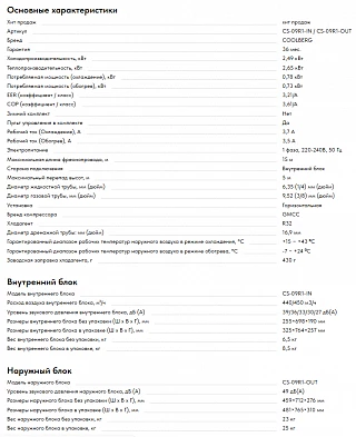 Система кондиционирования СOOLBERG Runa (on/off) CS-09R1-IN / CS-09R1-OUT
