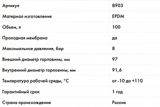 Мембрана Джилекс 100 л. (проходная)