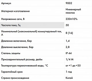Реле давления  Джилекс РДМ-5